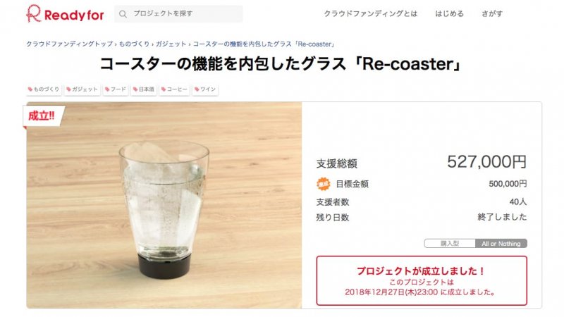 【Re-COASTER】クラウドファンディング プロジェクト達成のお知らせ